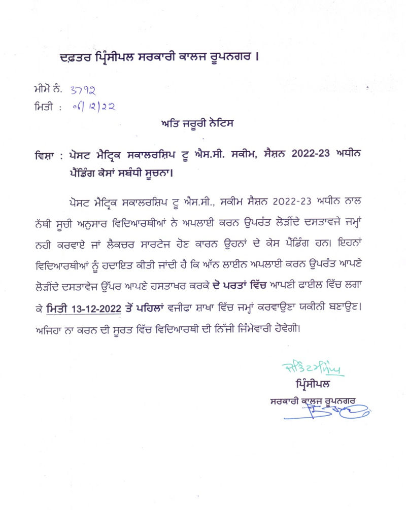  Imp Notice for Post Matric Scholarship